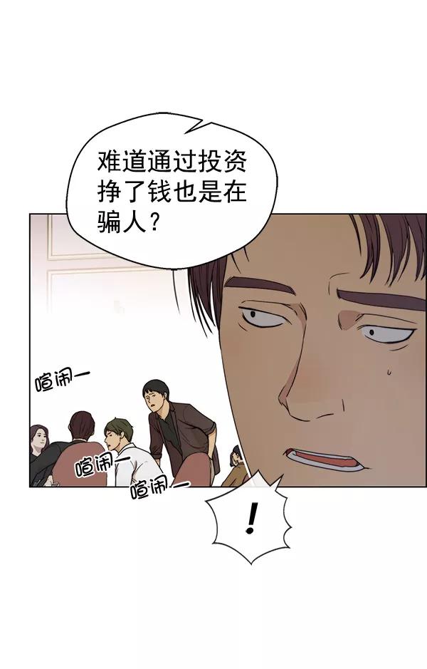 男子汉 - 第85话 - 第38张图