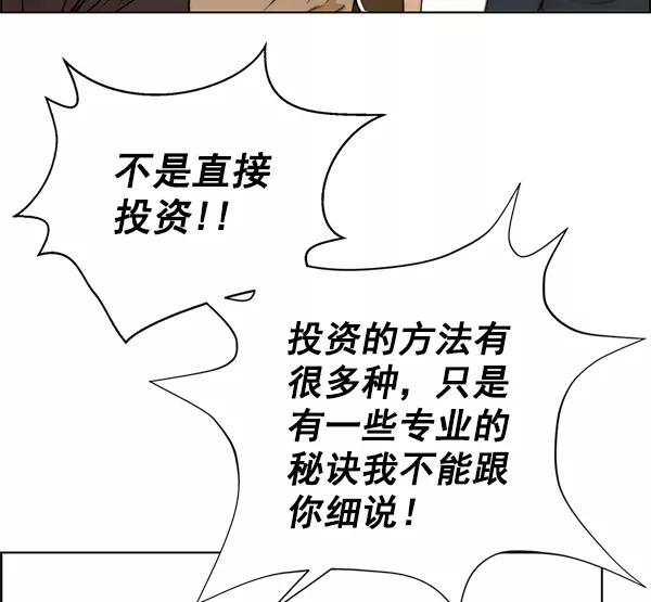 男子汉 - 第85话 - 第26张图