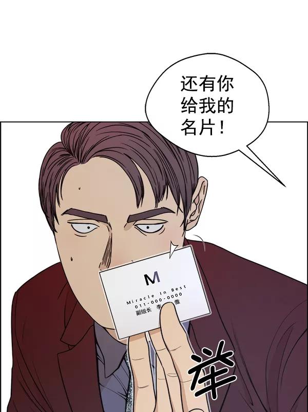 男子汉 - 第85话 - 第40张图