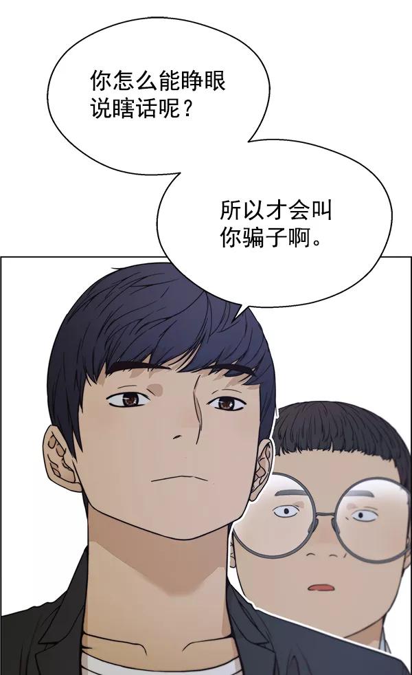 男子汉 - 第85话 - 第20张图