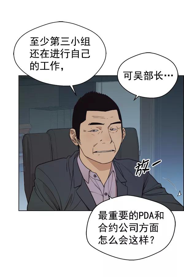 男子汉 - 第86话 - 第98张图