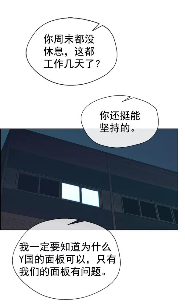 男子汉 - 第86话 - 第27张图