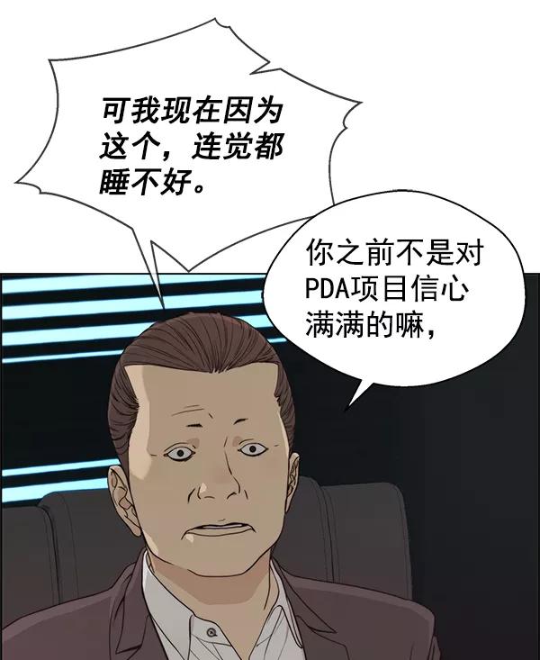 男子汉 - 第86话 - 第52张图