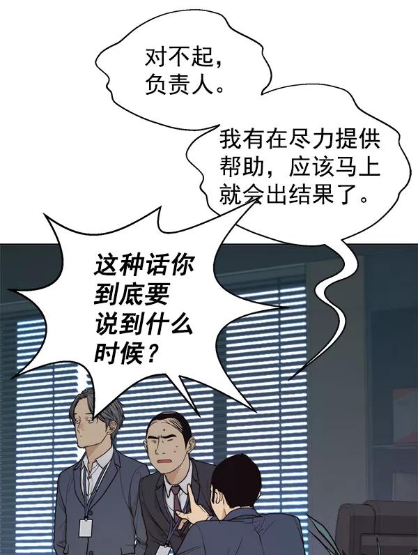 男子汉 - 第86话 - 第100张图