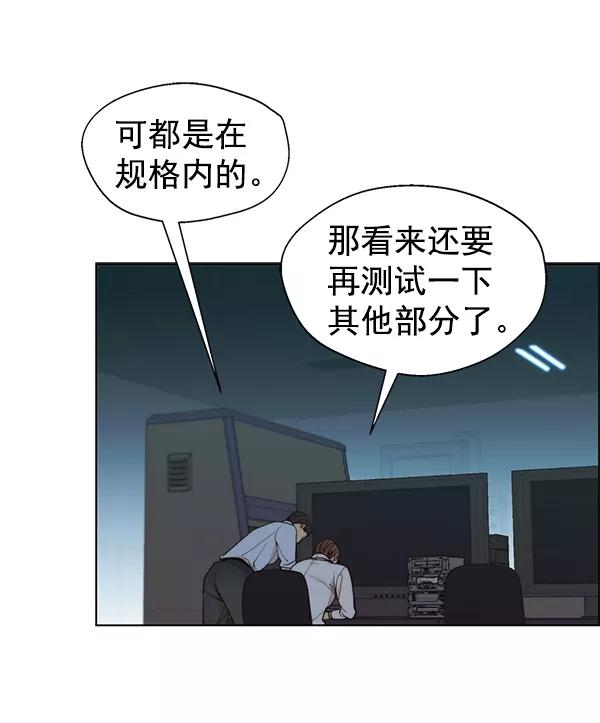 男子汉 - 第86话 - 第26张图