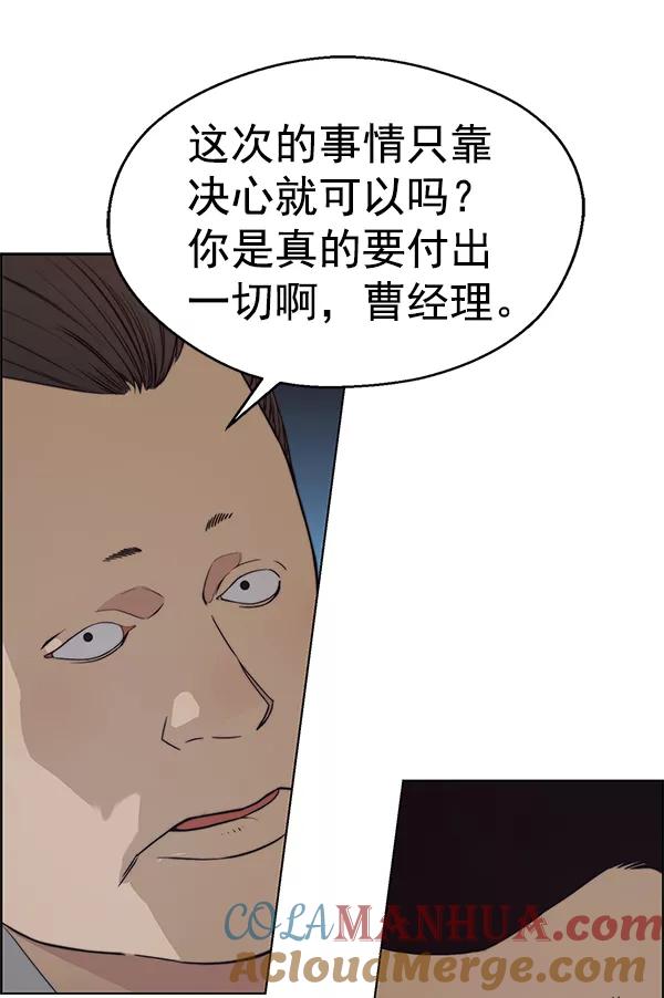 男子汉 - 第86话 - 第57张图