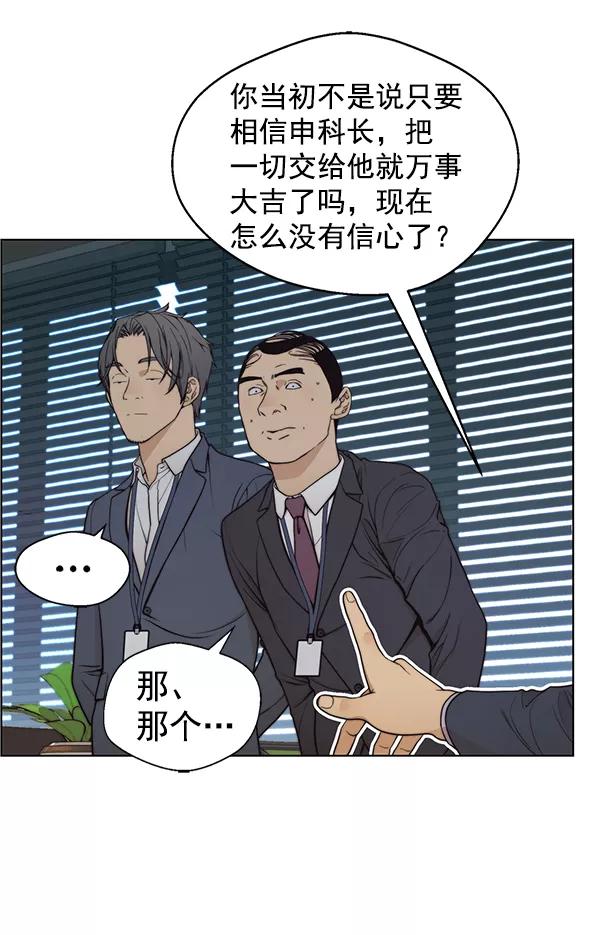 男子汉 - 第86话 - 第99张图