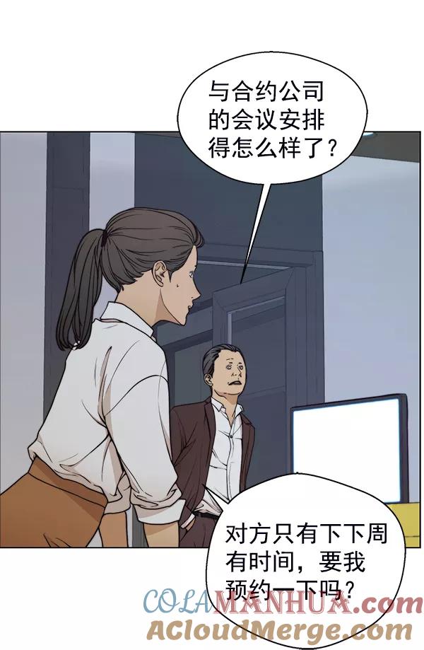 男子汉 - 第86话 - 第69张图