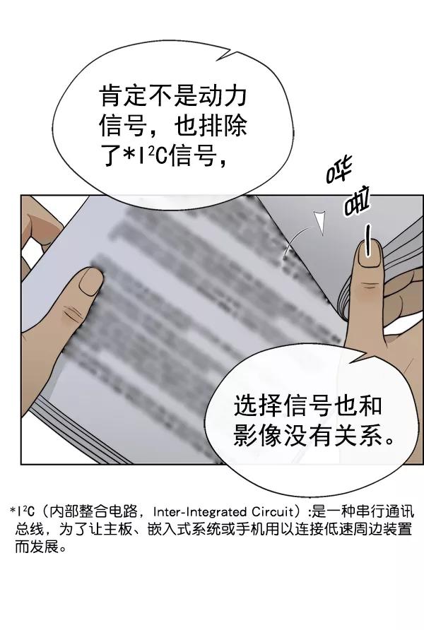 男子汉 - 第86话 - 第24张图