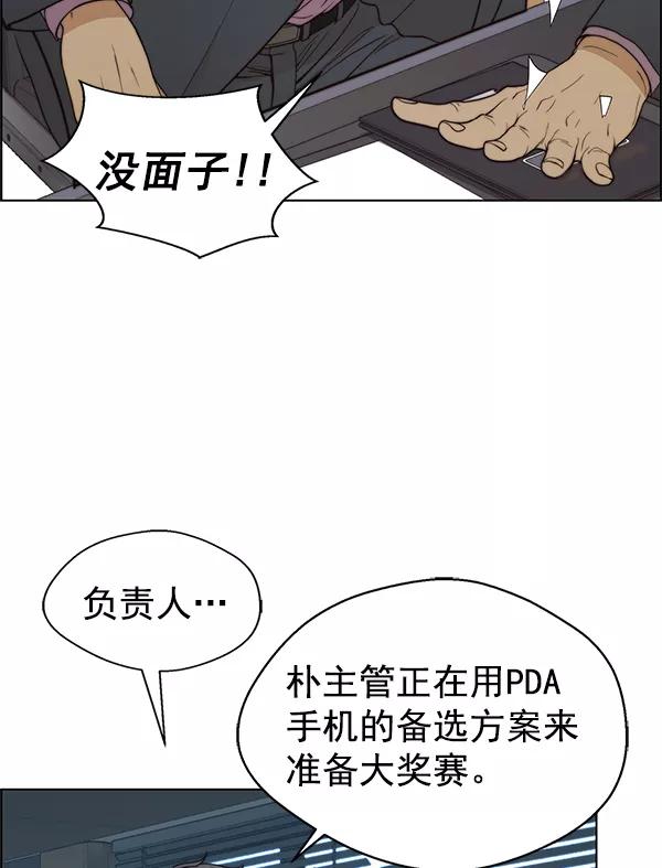 男子汉 - 第86话 - 第103张图