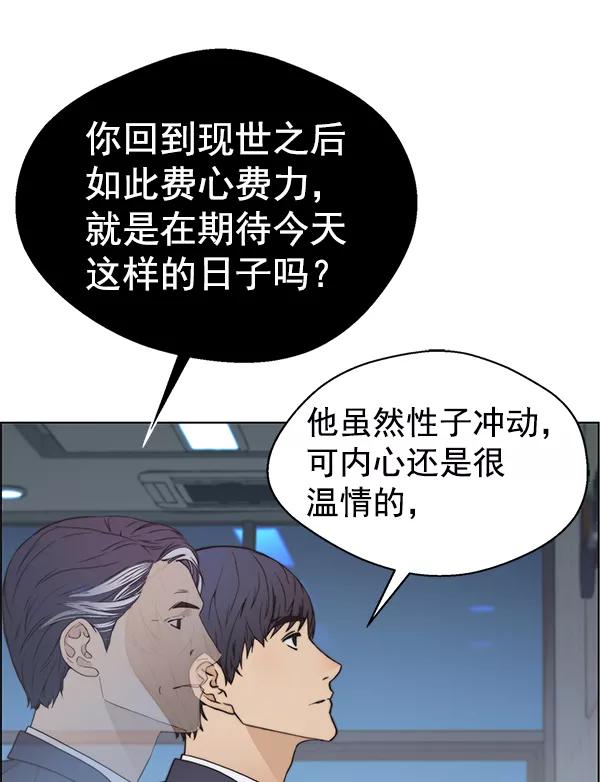 男子汉 - 第86话 - 第123张图