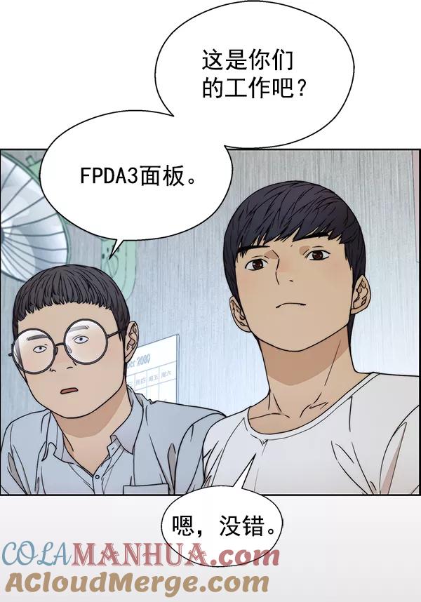 男子汉 - 第86话 - 第5张图