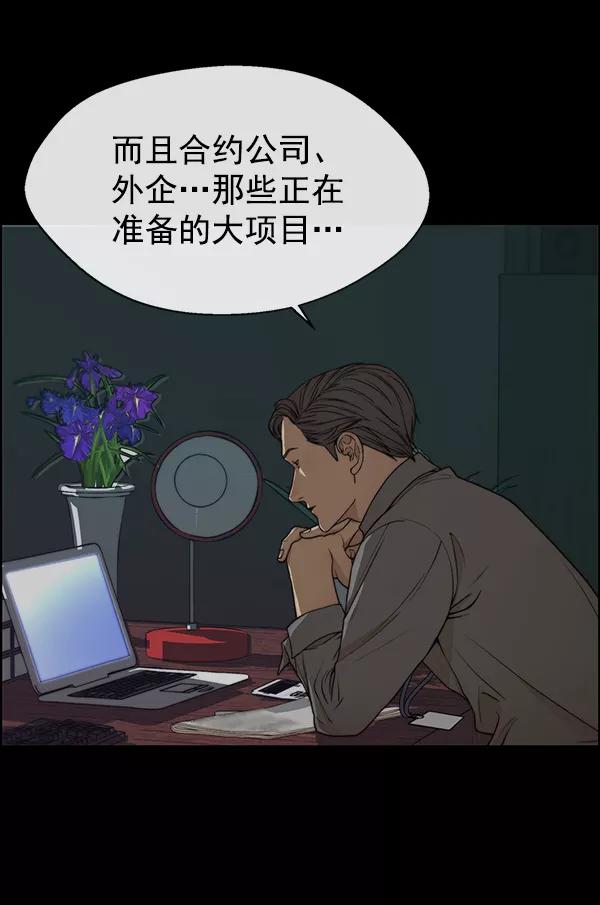 男子汉 - 第86话 - 第14张图