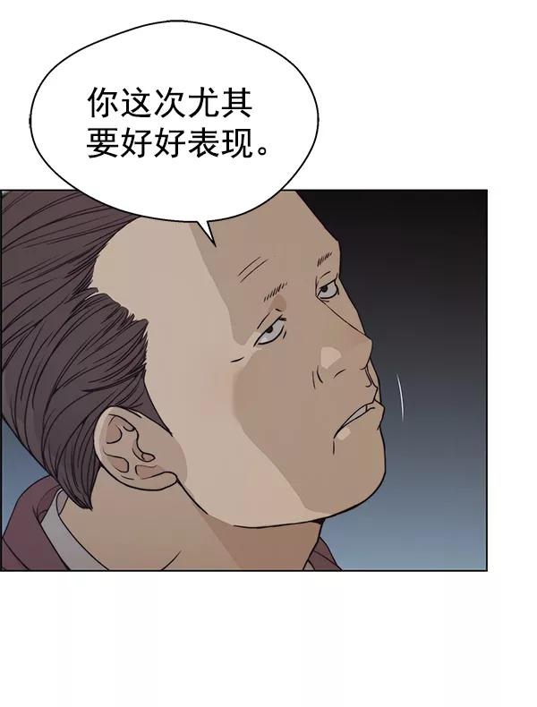 男子汉 - 第86话 - 第55张图