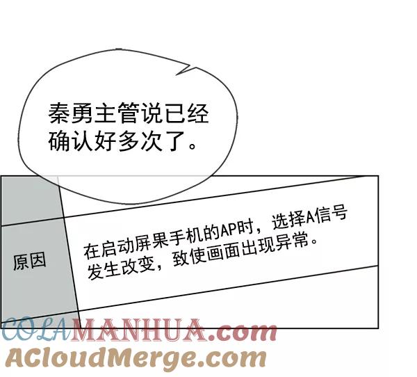 男子汉 - 第86话 - 第45张图