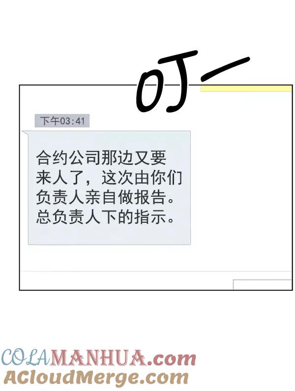 男子汉 - 第86话 - 第73张图