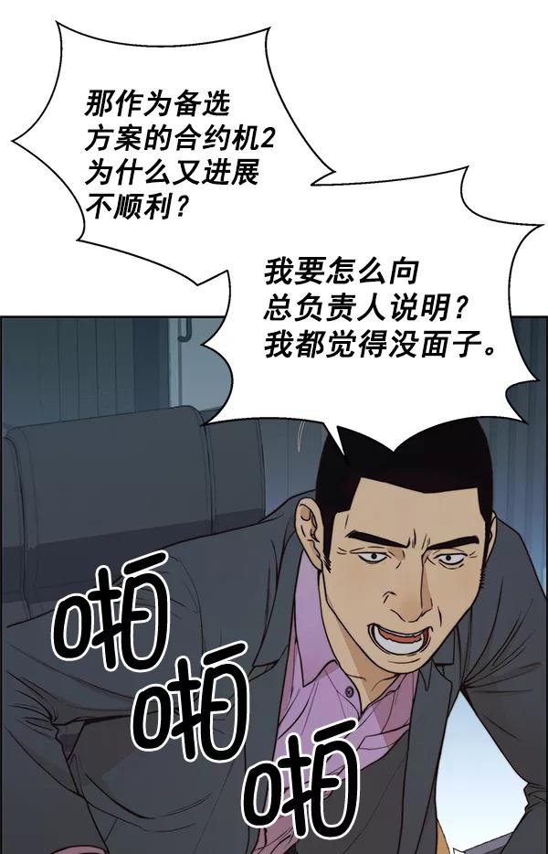 男子汉 - 第86话 - 第102张图
