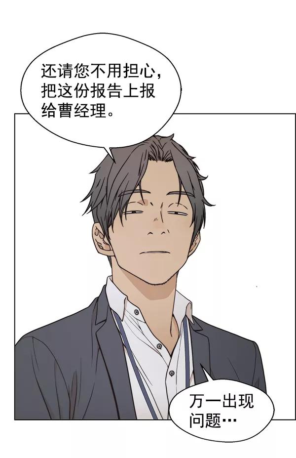 男子汉 - 第86话 - 第46张图