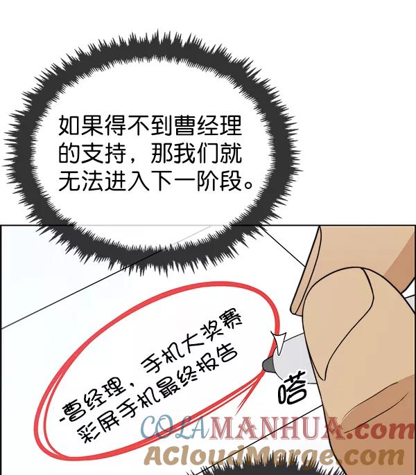 男子汉 - 第86话 - 第81张图