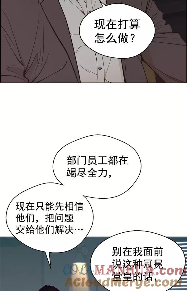 男子汉 - 第86话 - 第53张图