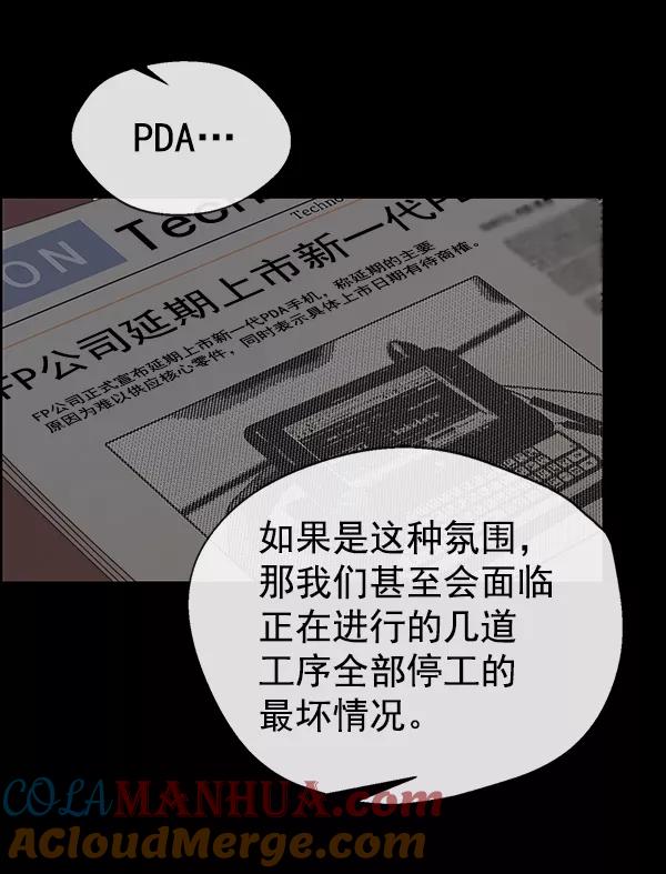 男子汉 - 第86话 - 第13张图