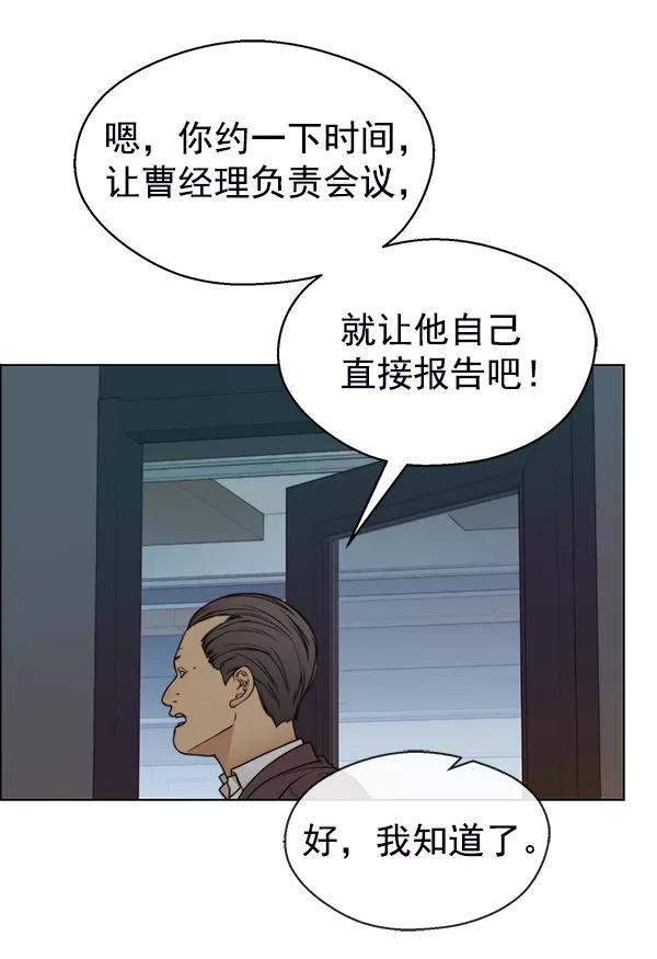 男子汉 - 第86话 - 第70张图