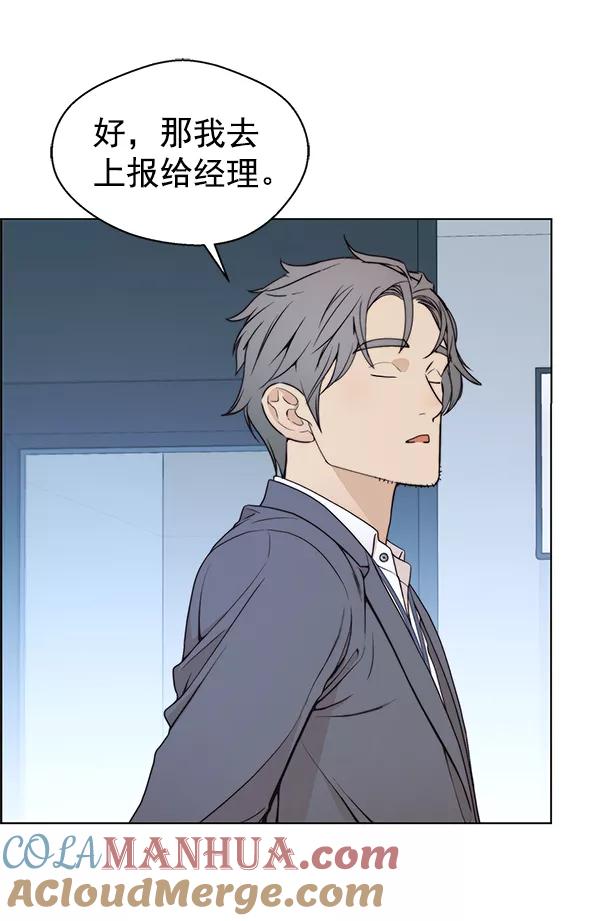 男子汉 - 第86话 - 第49张图