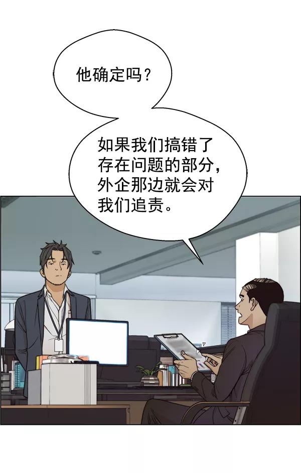 男子汉 - 第86话 - 第44张图