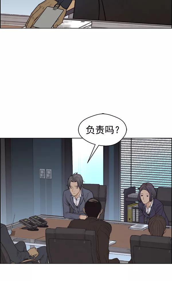 男子汉 - 第87话 - 第105张图