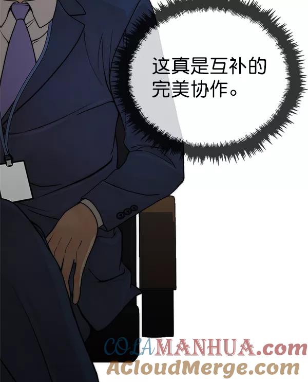 男子汉 - 第87话 - 第91张图