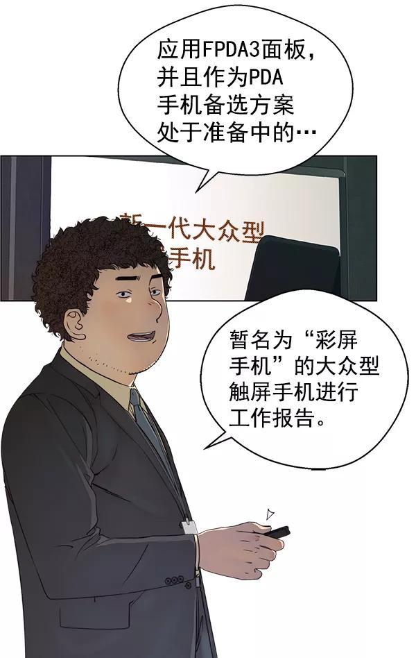 男子汉 - 第87话 - 第49张图