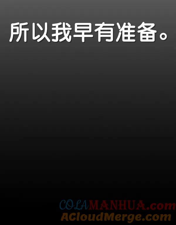 男子汉 - 第87话 - 第111张图