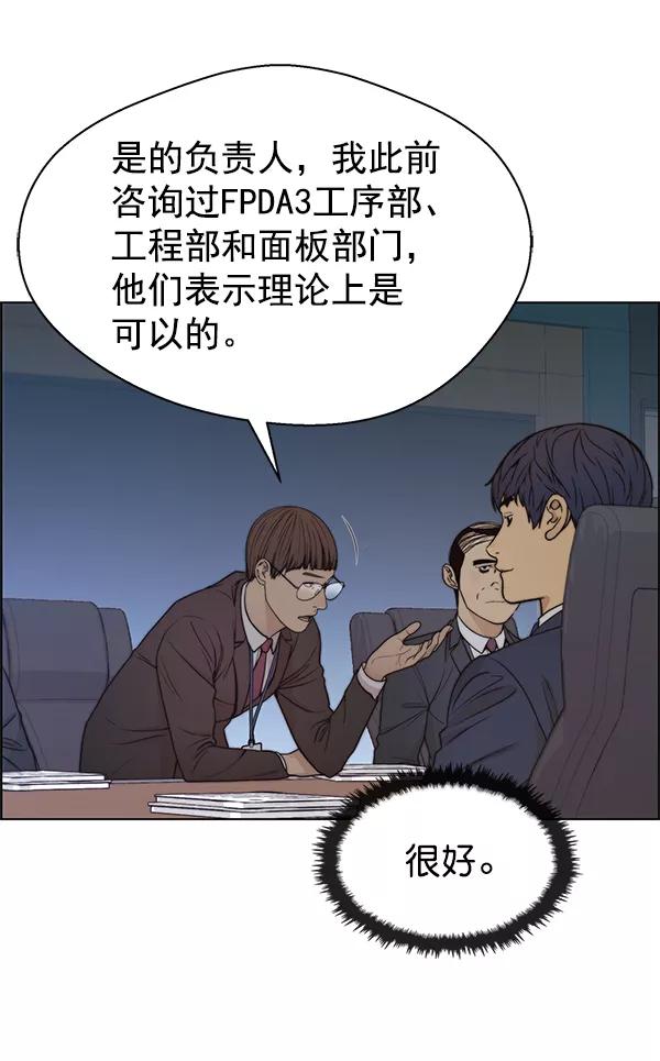 男子汉 - 第87话 - 第81张图