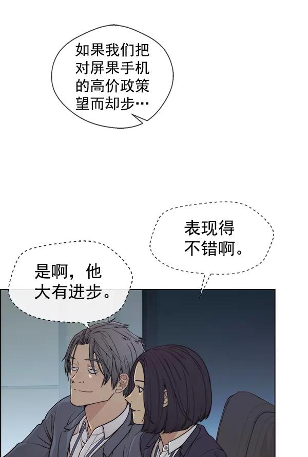男子汉 - 第87话 - 第57张图