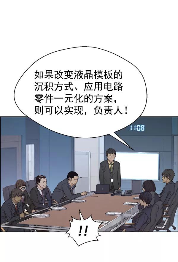 男子汉 - 第87话 - 第78张图