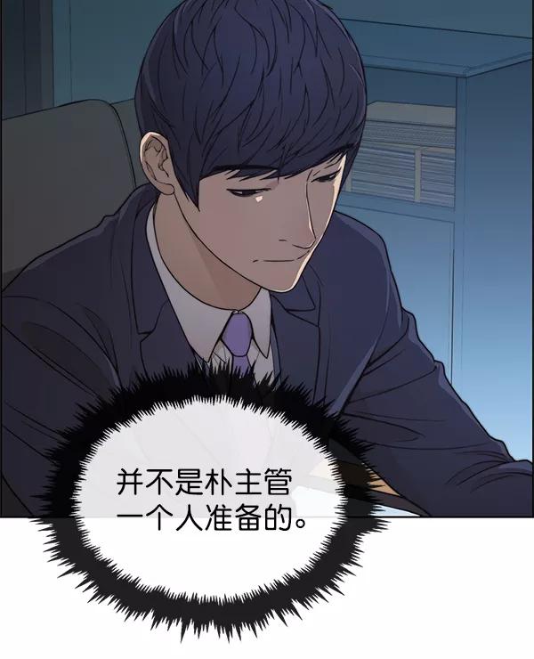 男子汉 - 第87话 - 第66张图