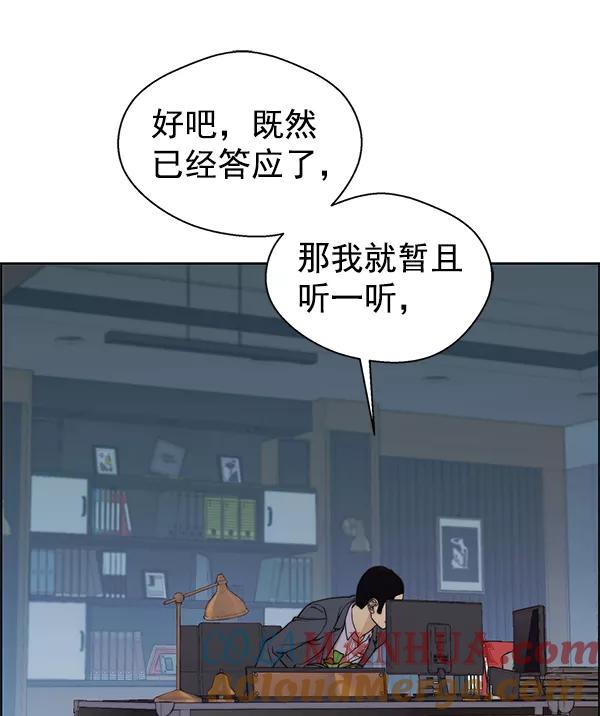 男子汉 - 第87话 - 第35张图