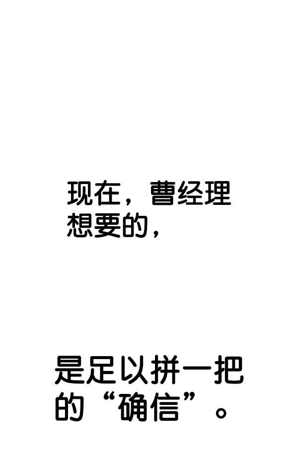 男子汉 - 第87话 - 第106张图