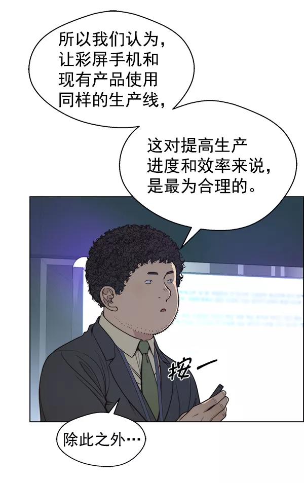 男子汉 - 第87话 - 第61张图