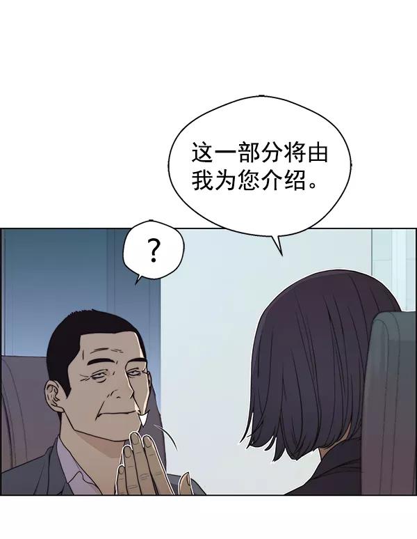 男子汉 - 第87话 - 第69张图