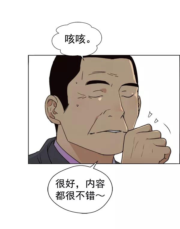 男子汉 - 第87话 - 第96张图