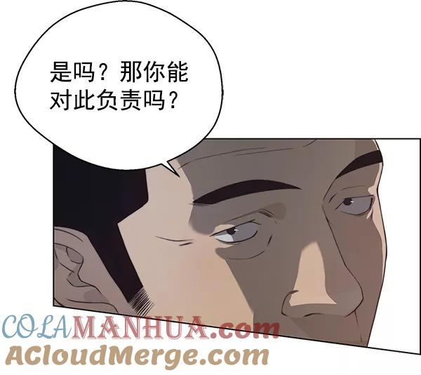 男子汉 - 第87话 - 第99张图