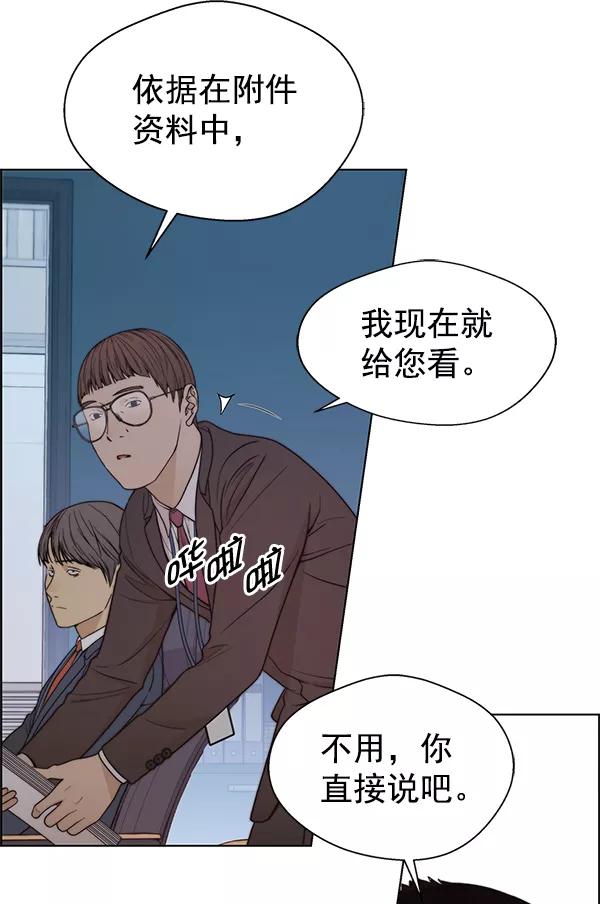 男子汉 - 第87话 - 第82张图