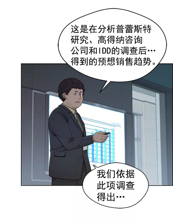 男子汉 - 第87话 - 第56张图