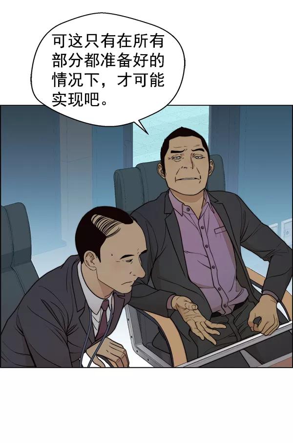 男子汉 - 第87话 - 第97张图