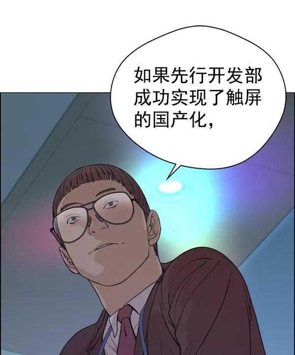 男子汉 - 第87话 - 第85张图