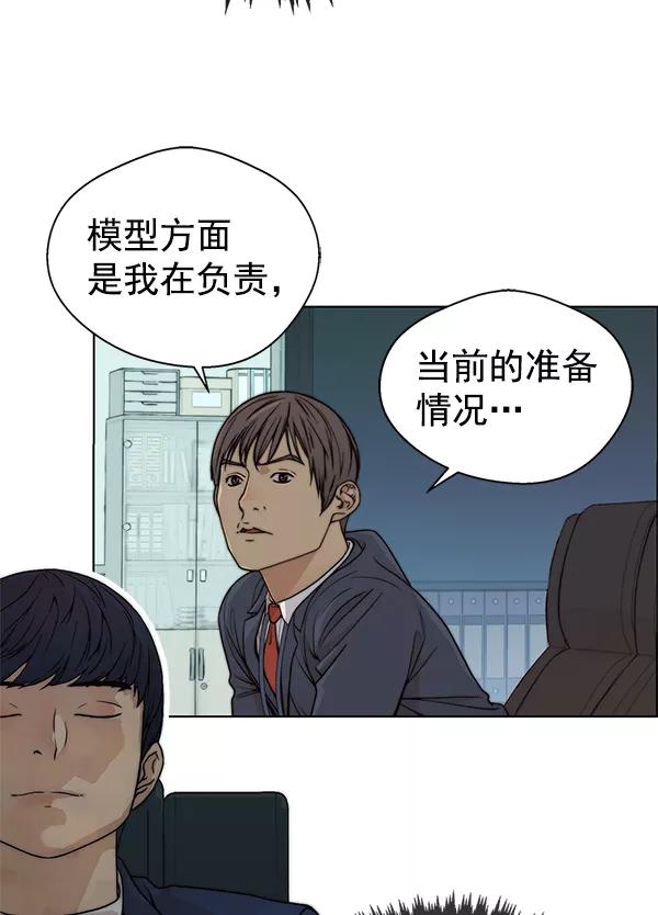 男子汉 - 第87话 - 第90张图