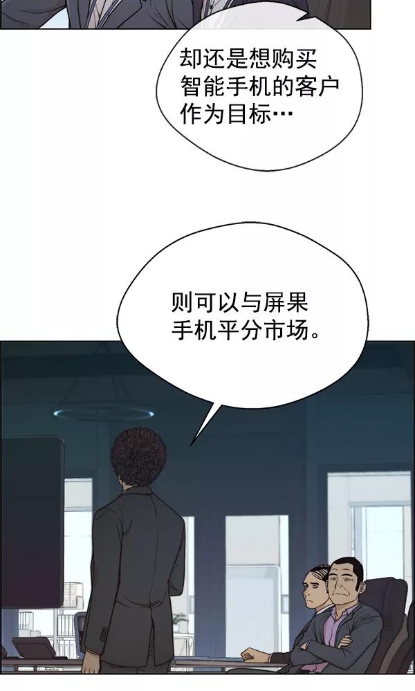 男子汉 - 第87话 - 第58张图