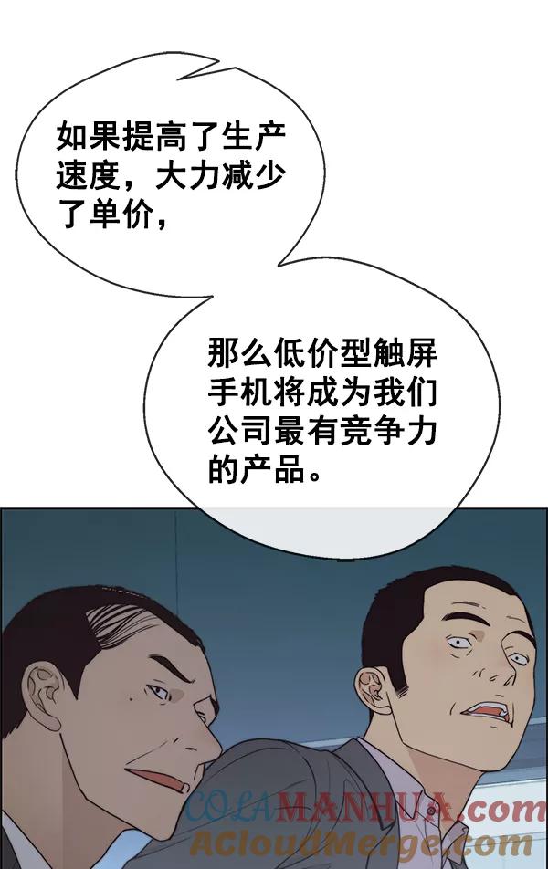 男子汉 - 第87话 - 第87张图