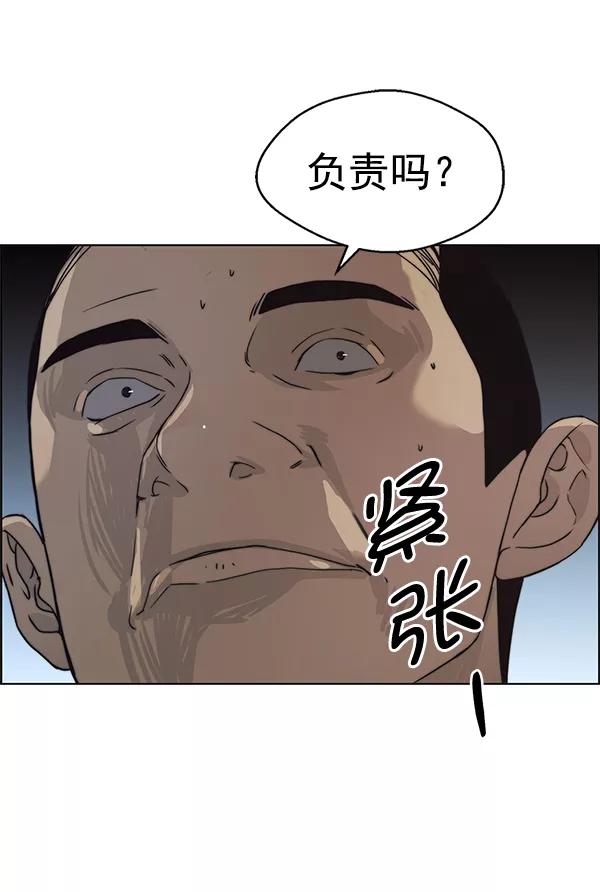 男子汉 - 第87话 - 第101张图
